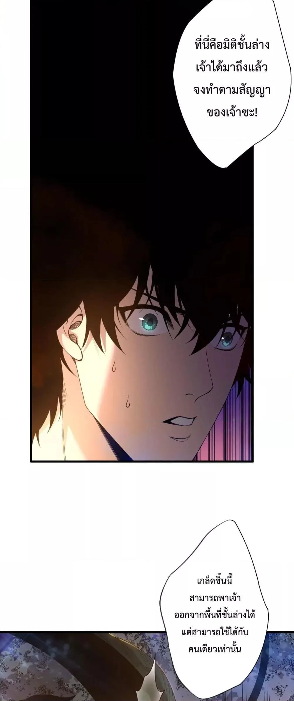 Disastrous Necromancer ราชันนักอัญเชิญวิญญาณ ตอนที่ 207 หน้า 3