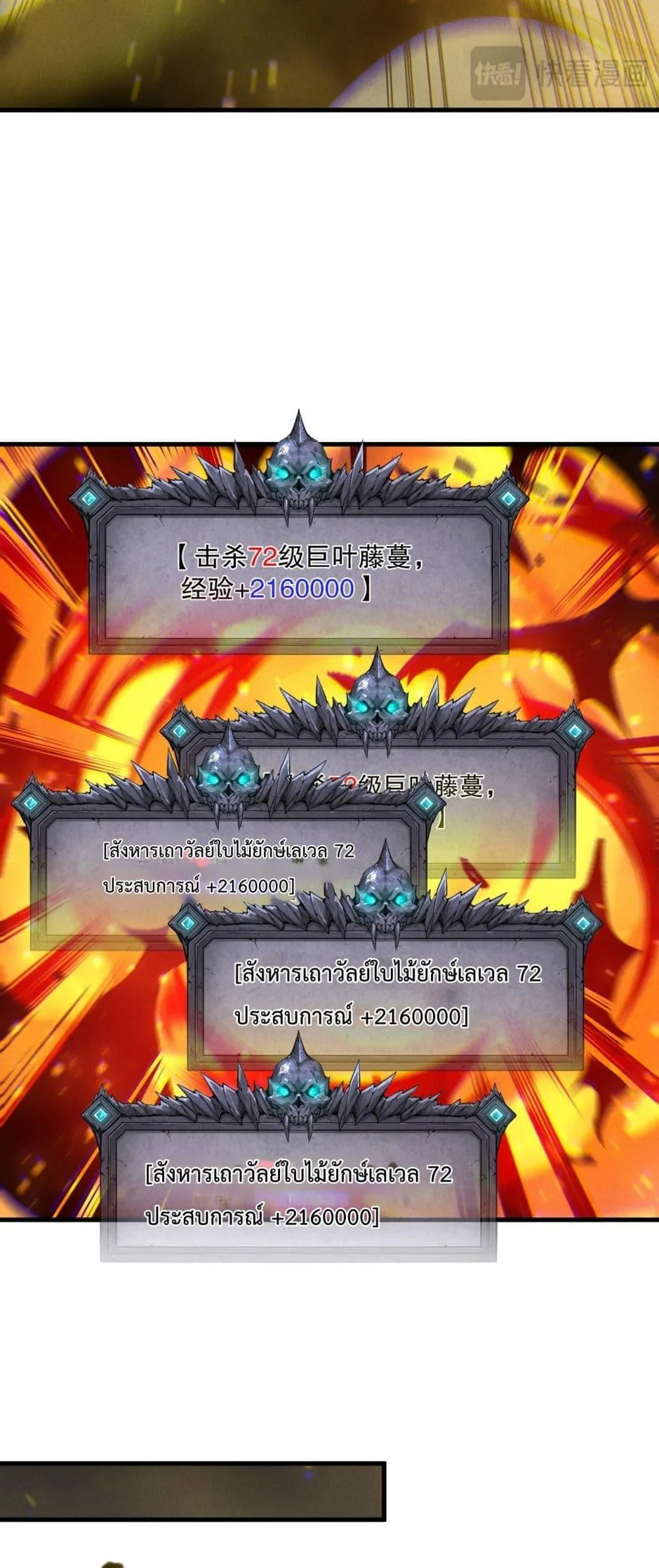 Disastrous Necromancer ราชันนักอัญเชิญวิญญาณ ตอนที่ 207 หน้า 36