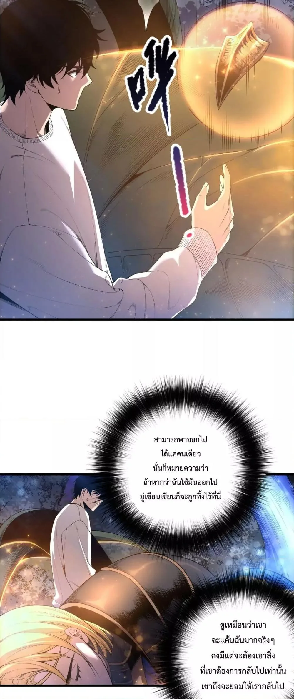 Disastrous Necromancer ราชันนักอัญเชิญวิญญาณ ตอนที่ 207 หน้า 4