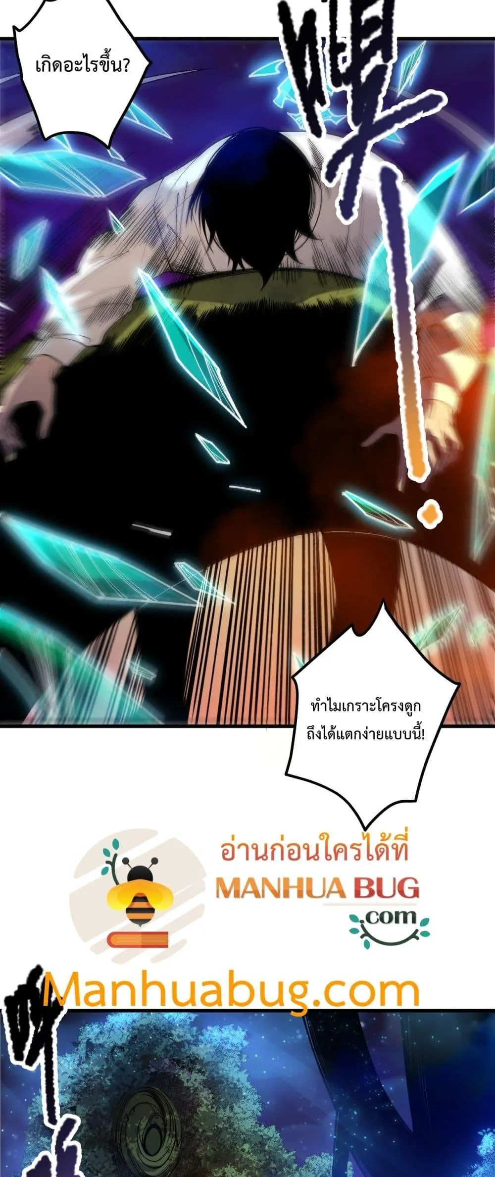 Disastrous Necromancer ราชันนักอัญเชิญวิญญาณ ตอนที่ 207 หน้า 40