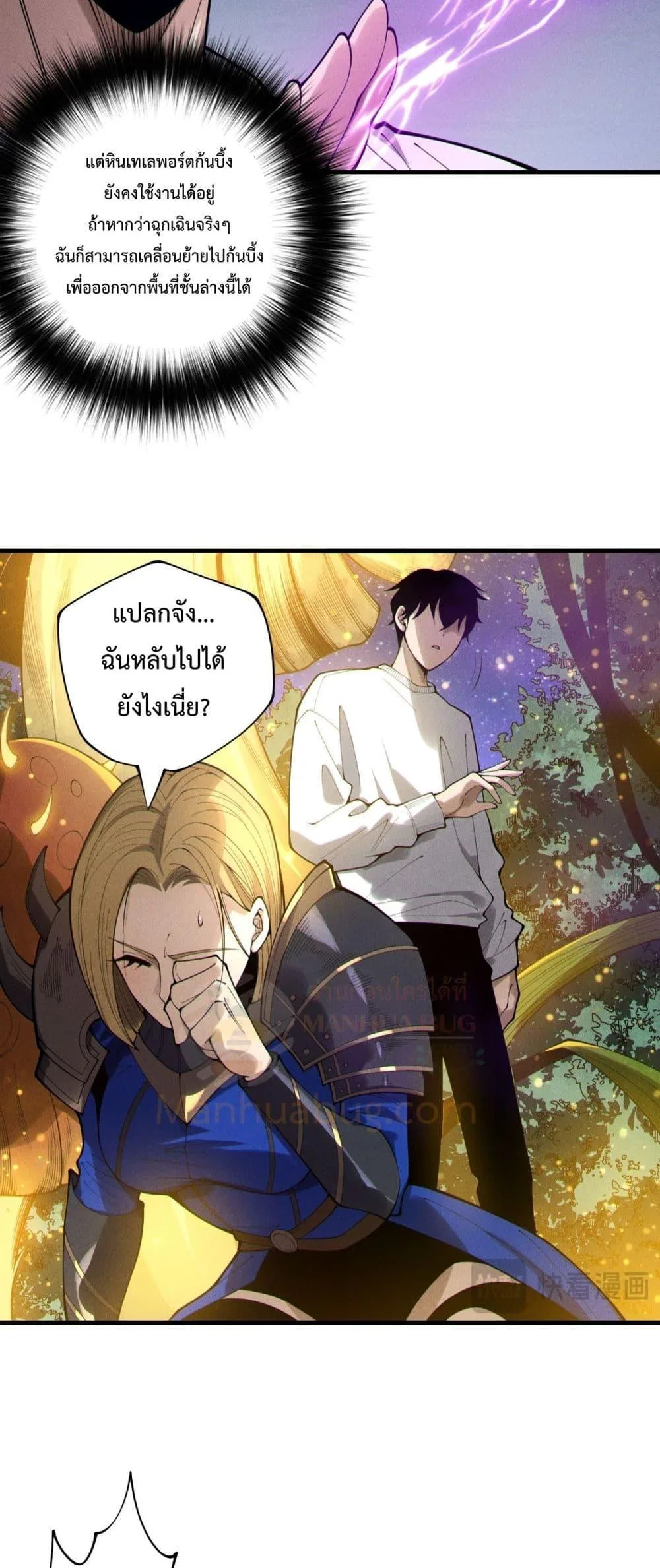 Disastrous Necromancer ราชันนักอัญเชิญวิญญาณ ตอนที่ 207 หน้า 6