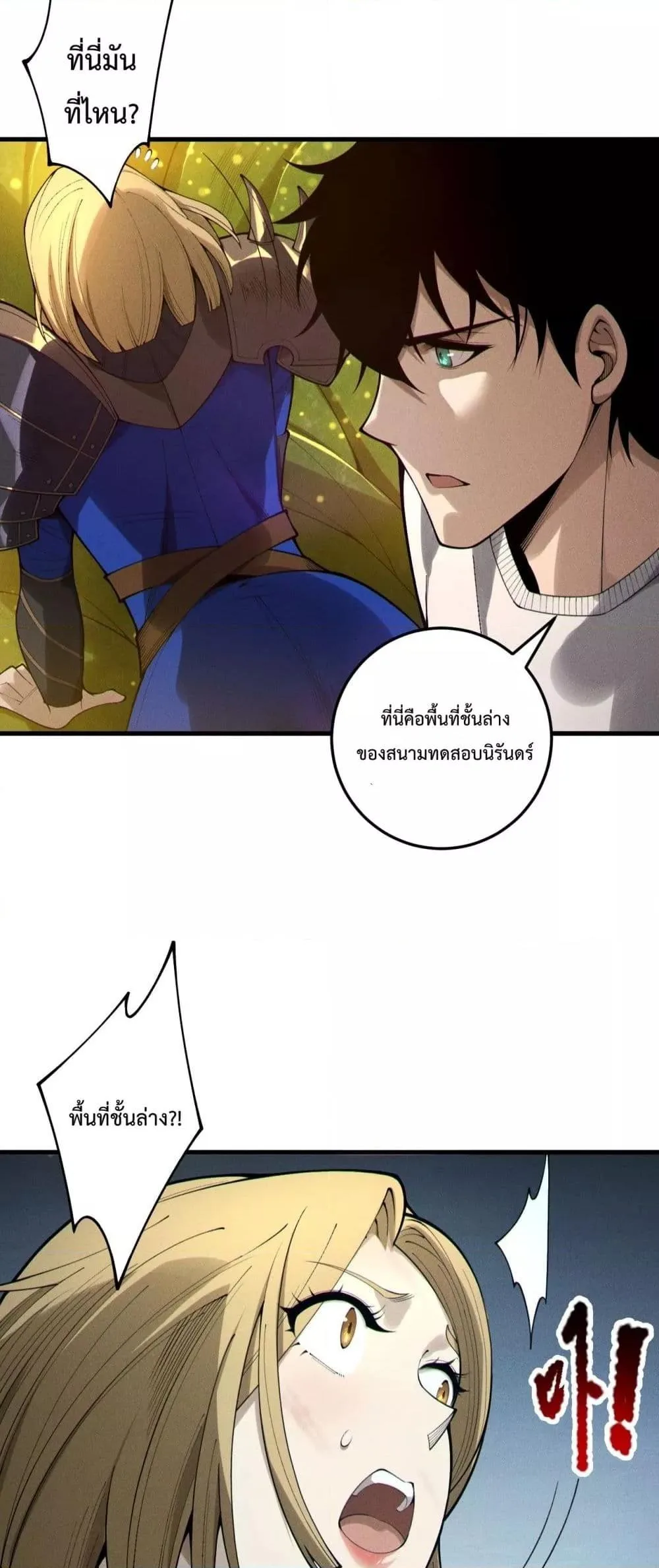 Disastrous Necromancer ราชันนักอัญเชิญวิญญาณ ตอนที่ 207 หน้า 7