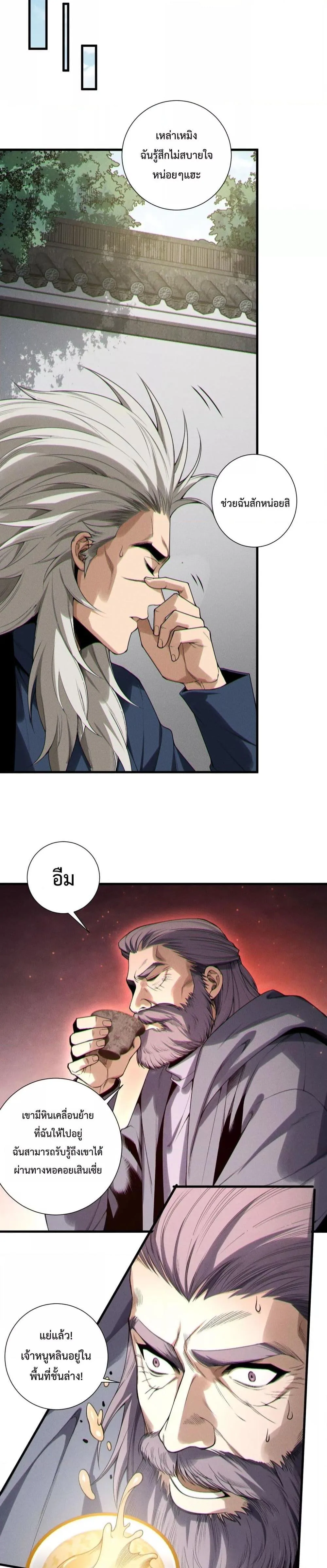 Disastrous Necromancer ราชันนักอัญเชิญวิญญาณ ตอนที่ 208 หน้า 10