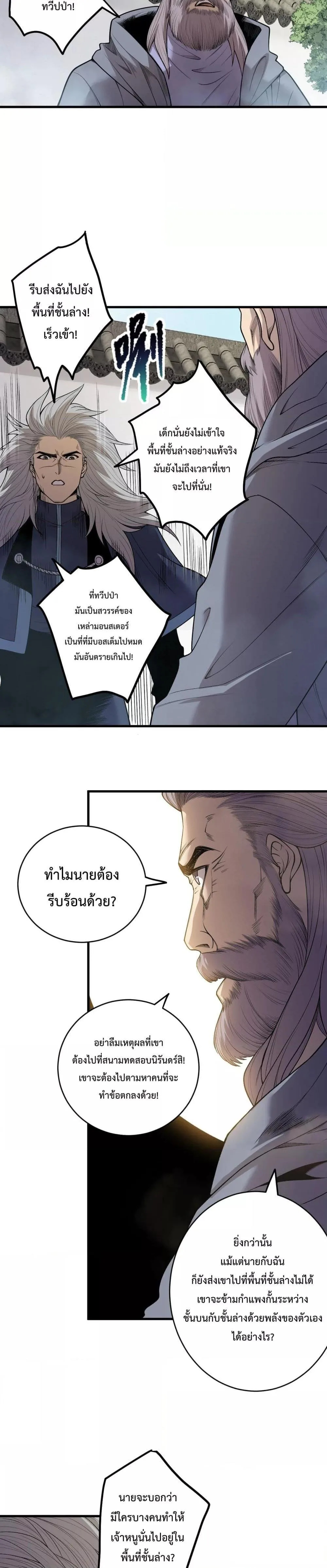Disastrous Necromancer ราชันนักอัญเชิญวิญญาณ ตอนที่ 208 หน้า 12