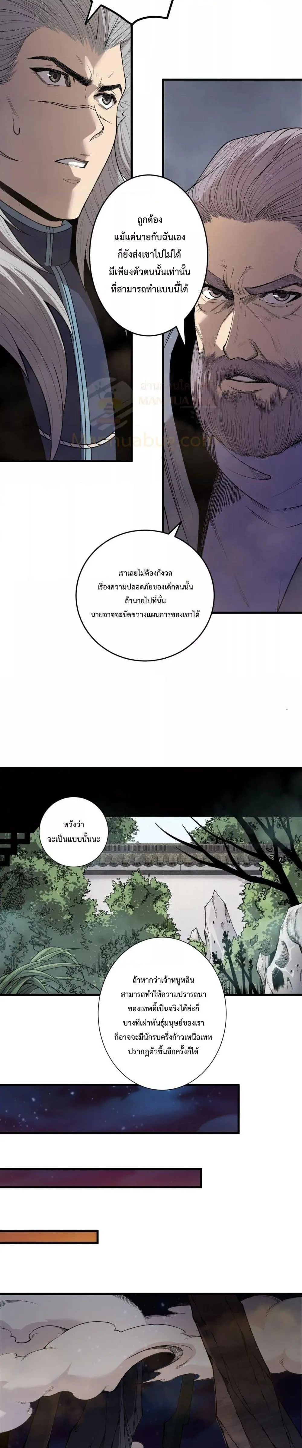 Disastrous Necromancer ราชันนักอัญเชิญวิญญาณ ตอนที่ 208 หน้า 13