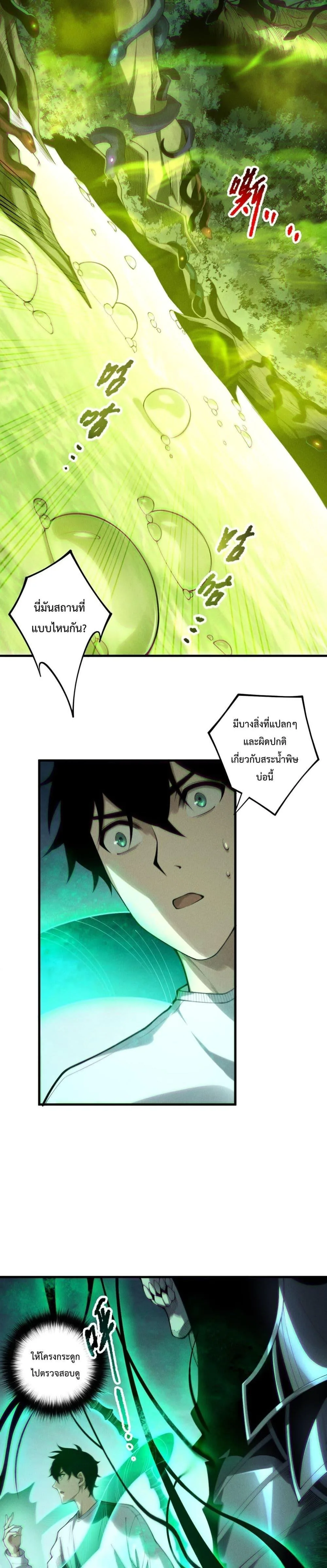 Disastrous Necromancer ราชันนักอัญเชิญวิญญาณ ตอนที่ 208 หน้า 16