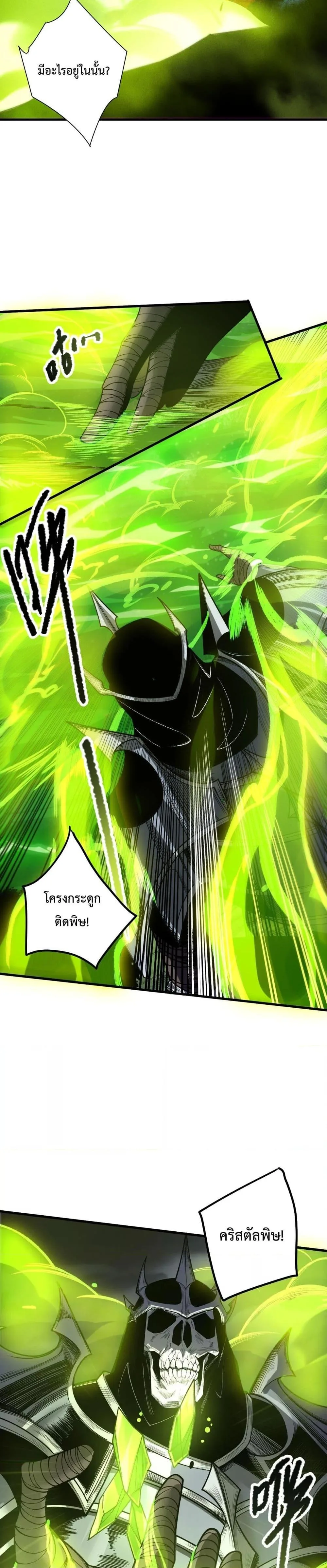 Disastrous Necromancer ราชันนักอัญเชิญวิญญาณ ตอนที่ 208 หน้า 19