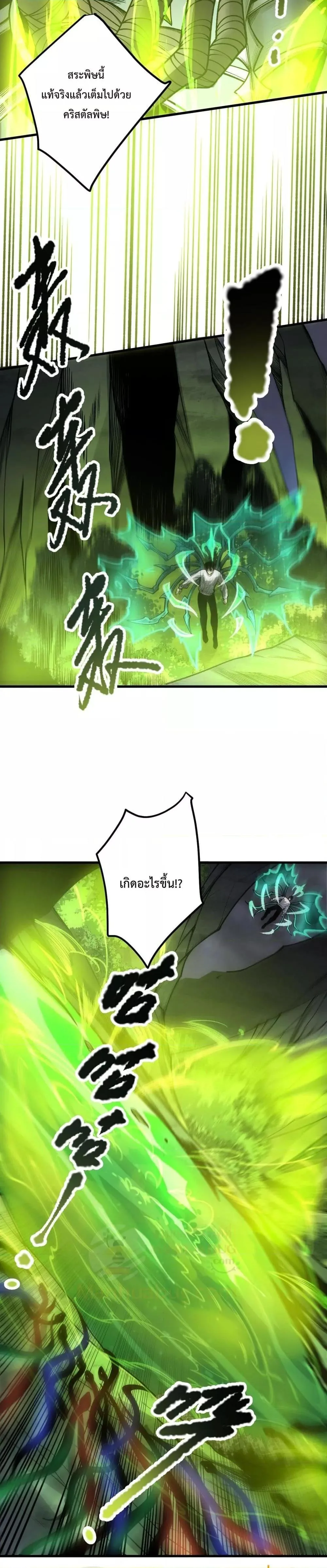Disastrous Necromancer ราชันนักอัญเชิญวิญญาณ ตอนที่ 208 หน้า 20