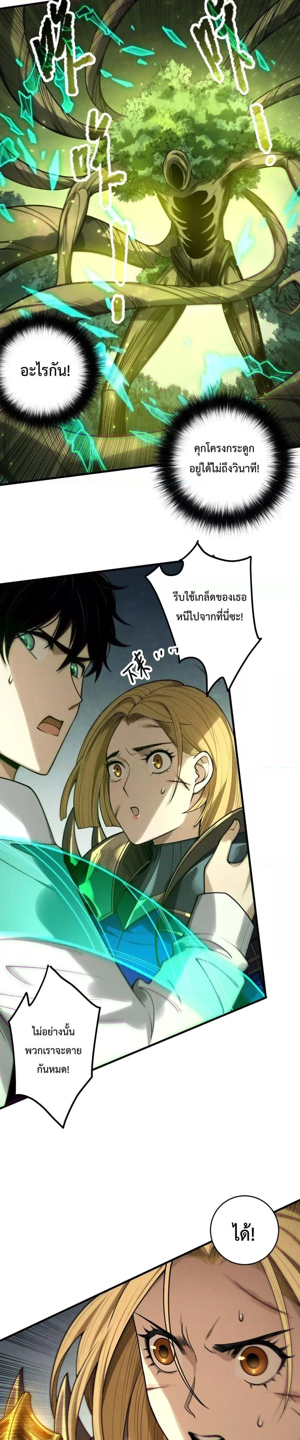 Disastrous Necromancer ราชันนักอัญเชิญวิญญาณ ตอนที่ 208 หน้า 6
