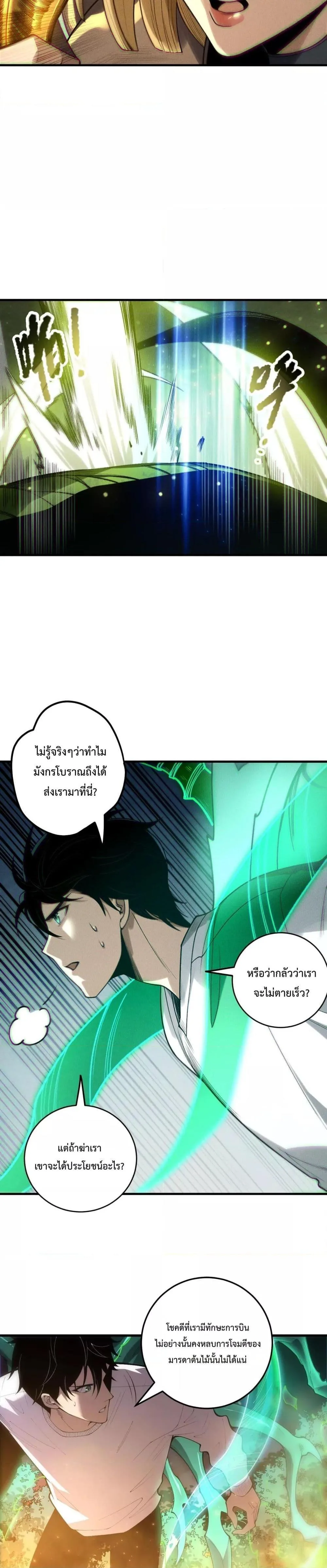 Disastrous Necromancer ราชันนักอัญเชิญวิญญาณ ตอนที่ 208 หน้า 7