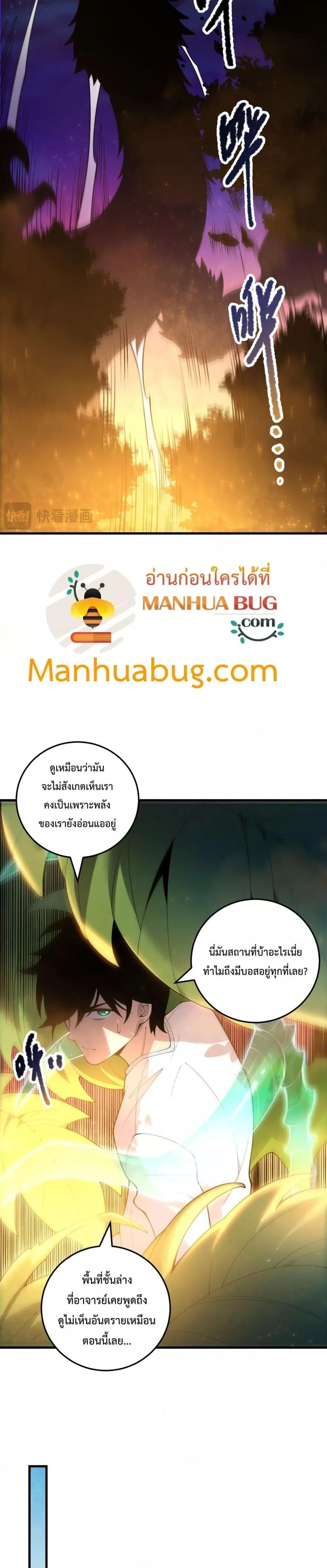 Disastrous Necromancer ราชันนักอัญเชิญวิญญาณ ตอนที่ 208 หน้า 9