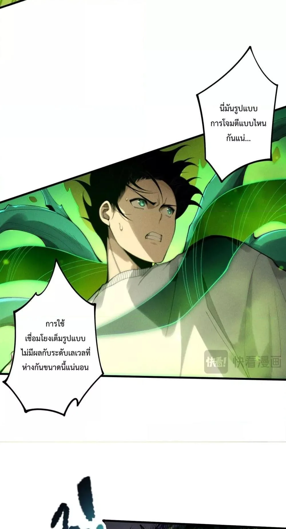 Disastrous Necromancer ราชันนักอัญเชิญวิญญาณ ตอนที่ 209 หน้า 21