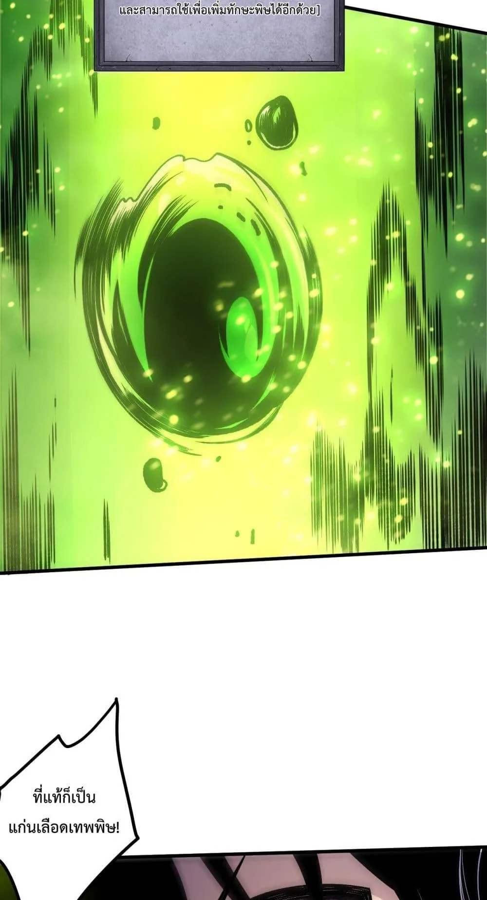 Disastrous Necromancer ราชันนักอัญเชิญวิญญาณ ตอนที่ 209 หน้า 25