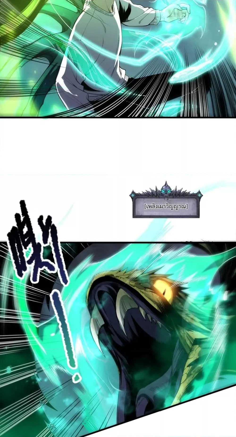 Disastrous Necromancer ราชันนักอัญเชิญวิญญาณ ตอนที่ 209 หน้า 35