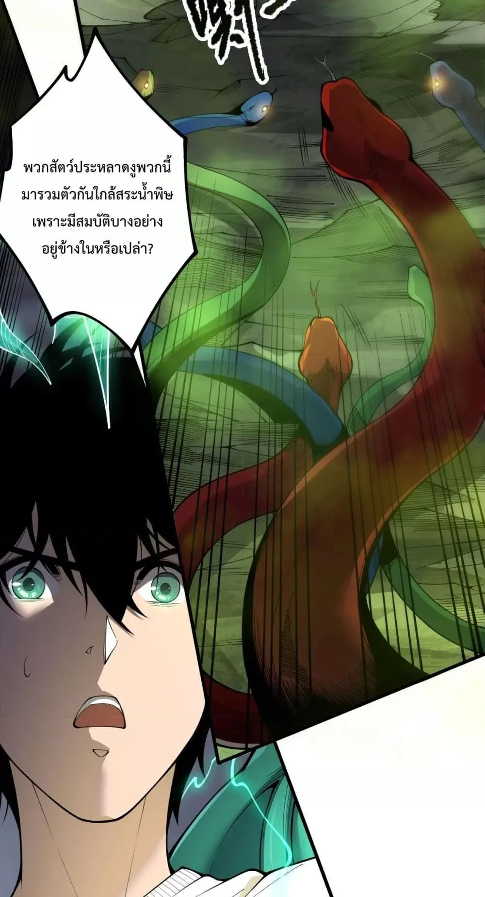 Disastrous Necromancer ราชันนักอัญเชิญวิญญาณ ตอนที่ 209 หน้า 5