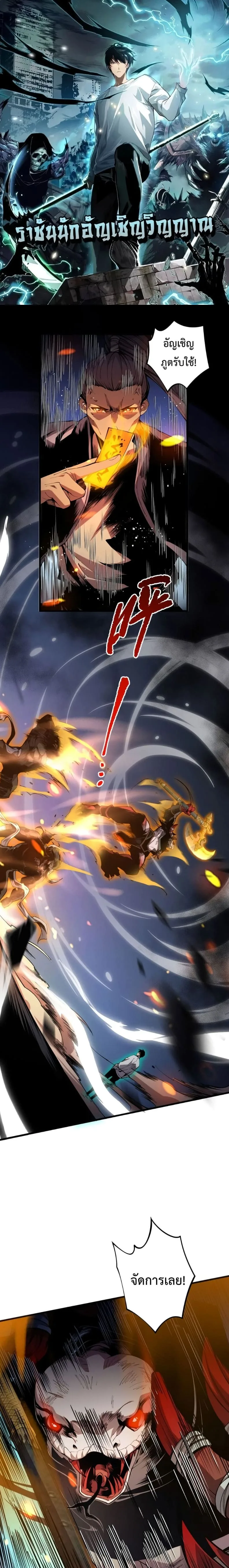 Disastrous Necromancer ราชันนักอัญเชิญวิญญาณ ตอนที่ 21 หน้า 1