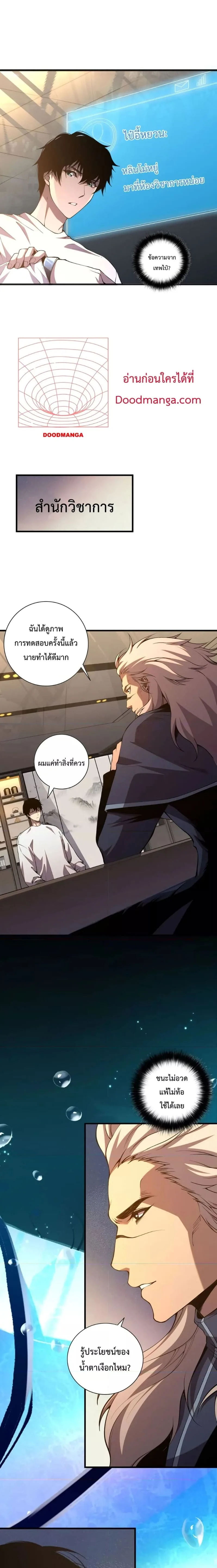 Disastrous Necromancer ราชันนักอัญเชิญวิญญาณ ตอนที่ 21 หน้า 11