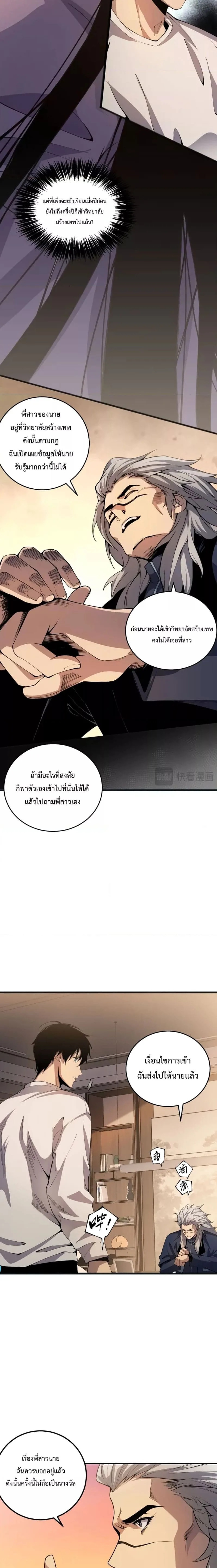 Disastrous Necromancer ราชันนักอัญเชิญวิญญาณ ตอนที่ 21 หน้า 15