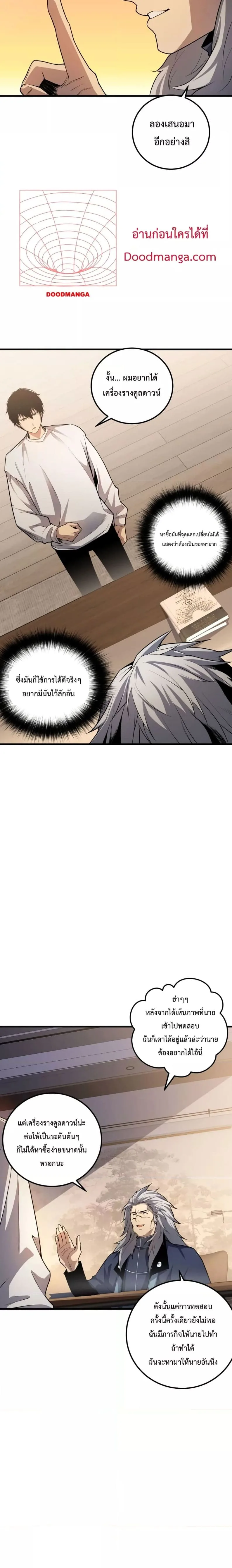 Disastrous Necromancer ราชันนักอัญเชิญวิญญาณ ตอนที่ 21 หน้า 16