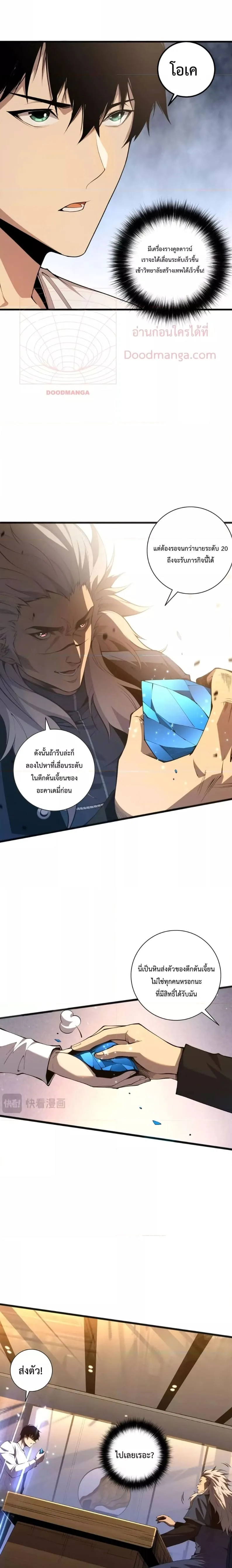 Disastrous Necromancer ราชันนักอัญเชิญวิญญาณ ตอนที่ 21 หน้า 17