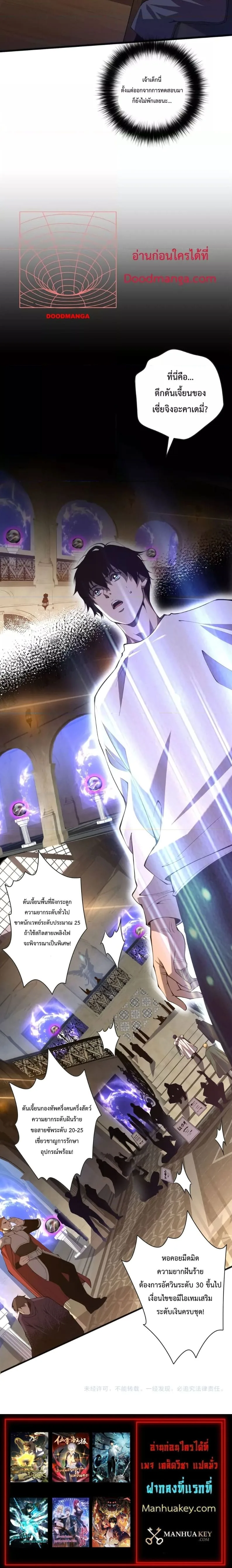 Disastrous Necromancer ราชันนักอัญเชิญวิญญาณ ตอนที่ 21 หน้า 18