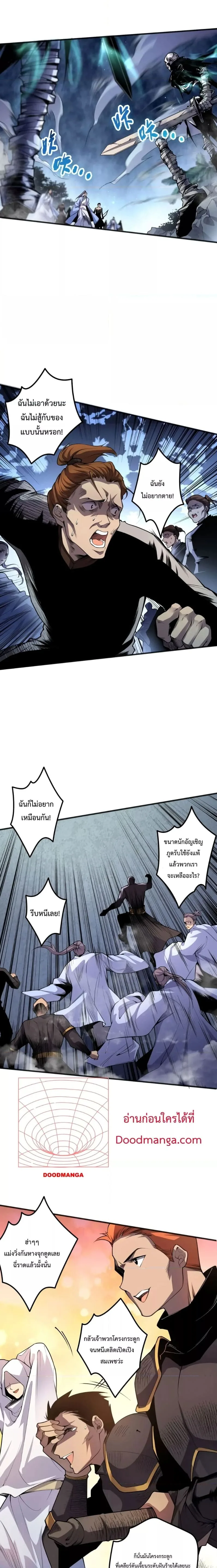 Disastrous Necromancer ราชันนักอัญเชิญวิญญาณ ตอนที่ 21 หน้า 7