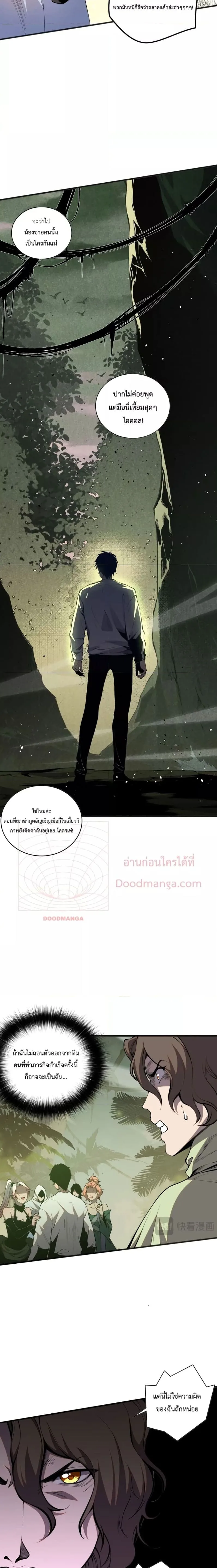 Disastrous Necromancer ราชันนักอัญเชิญวิญญาณ ตอนที่ 21 หน้า 8