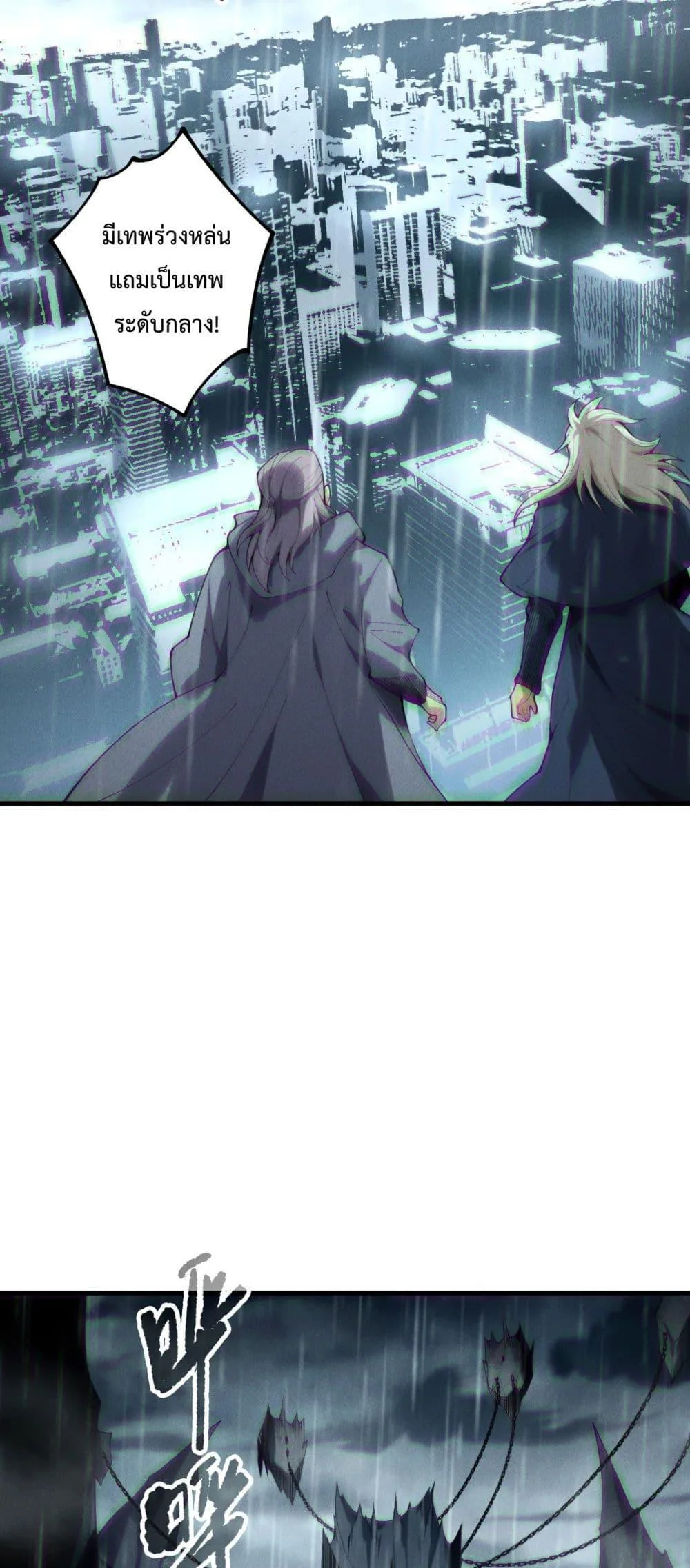 Disastrous Necromancer ราชันนักอัญเชิญวิญญาณ ตอนที่ 211 หน้า 10