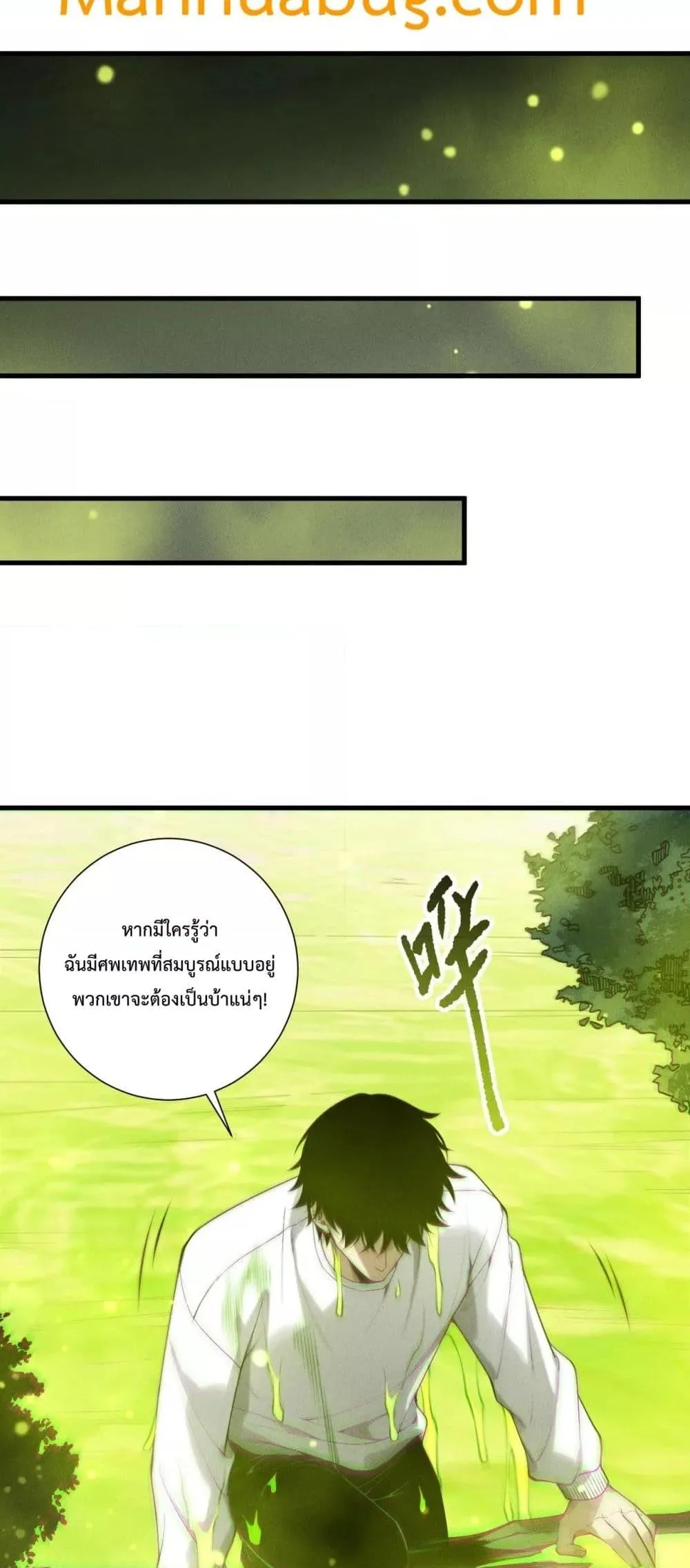 Disastrous Necromancer ราชันนักอัญเชิญวิญญาณ ตอนที่ 211 หน้า 16