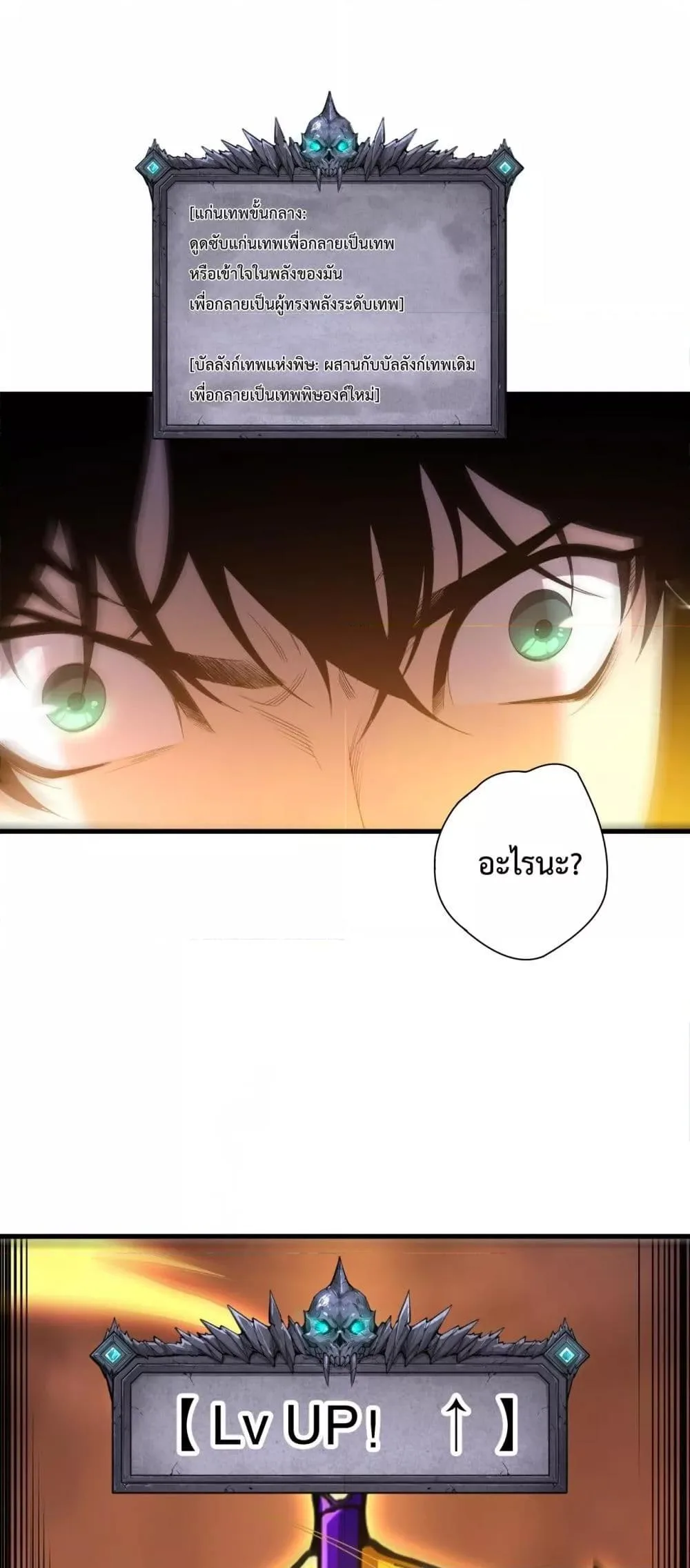 Disastrous Necromancer ราชันนักอัญเชิญวิญญาณ ตอนที่ 211 หน้า 2