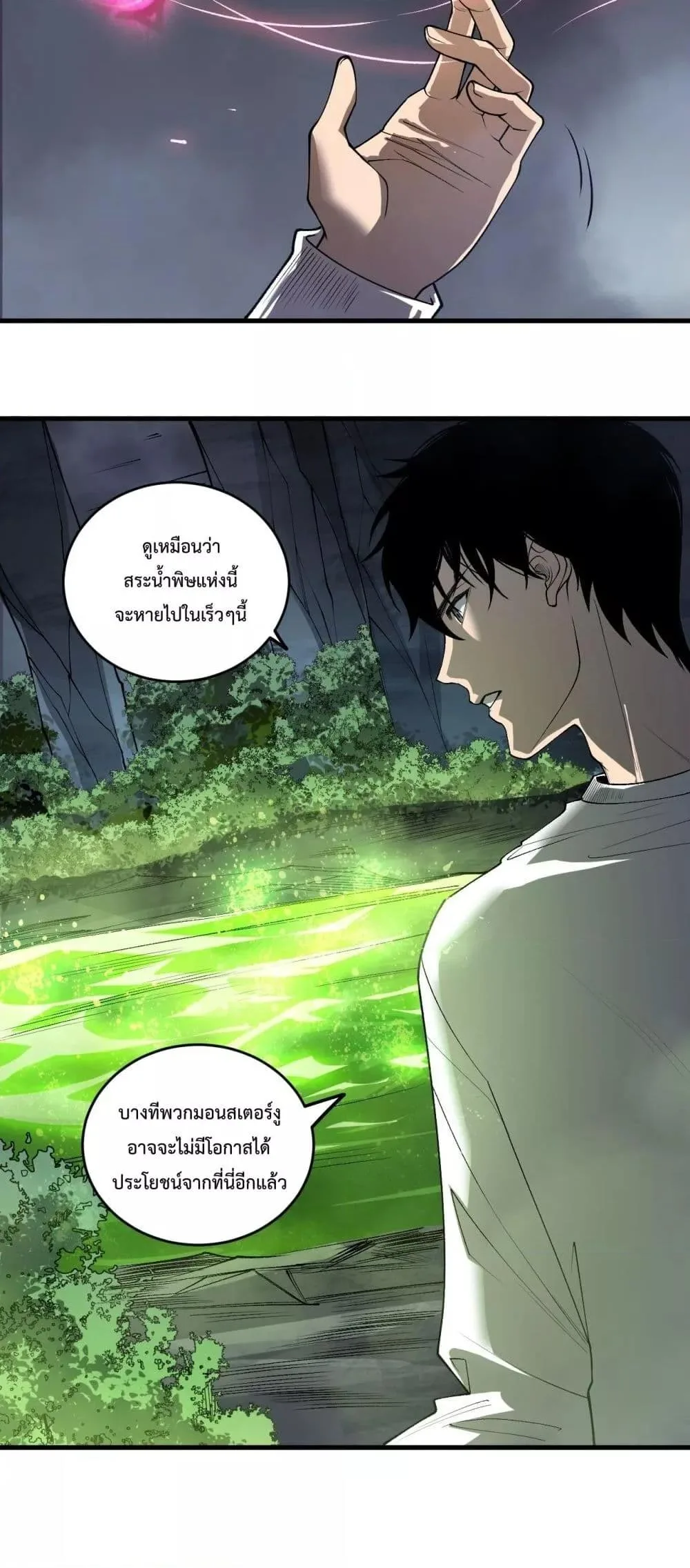 Disastrous Necromancer ราชันนักอัญเชิญวิญญาณ ตอนที่ 211 หน้า 21