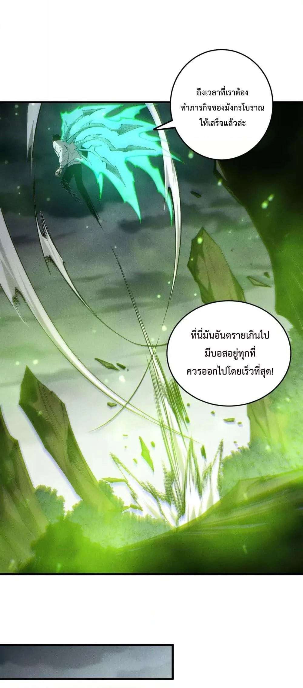 Disastrous Necromancer ราชันนักอัญเชิญวิญญาณ ตอนที่ 211 หน้า 22