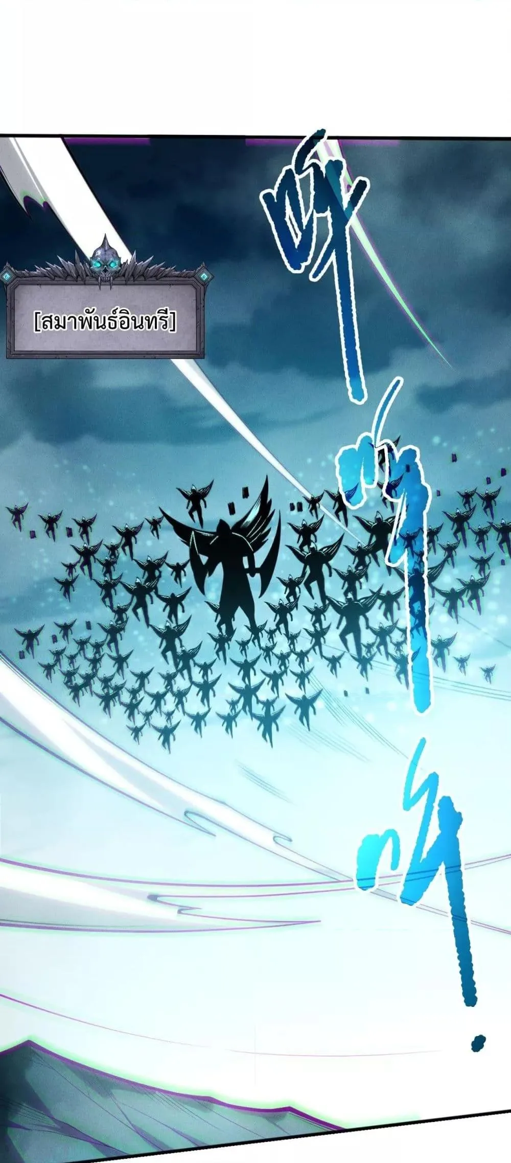 Disastrous Necromancer ราชันนักอัญเชิญวิญญาณ ตอนที่ 211 หน้า 43