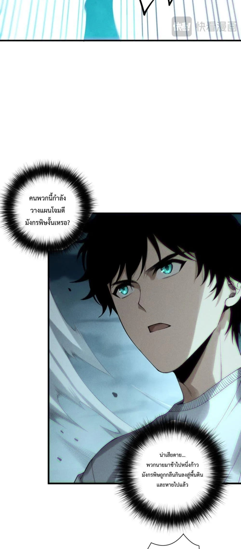 Disastrous Necromancer ราชันนักอัญเชิญวิญญาณ ตอนที่ 211 หน้า 46