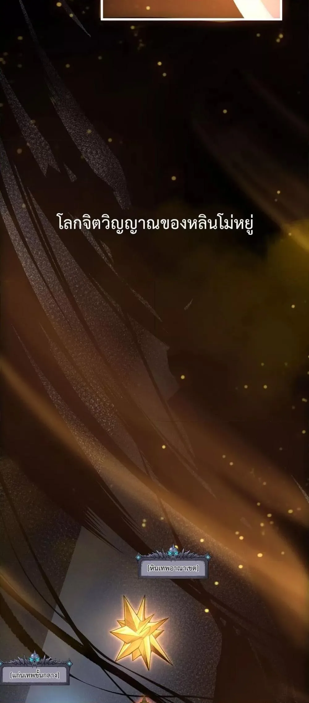 Disastrous Necromancer ราชันนักอัญเชิญวิญญาณ ตอนที่ 211 หน้า 5