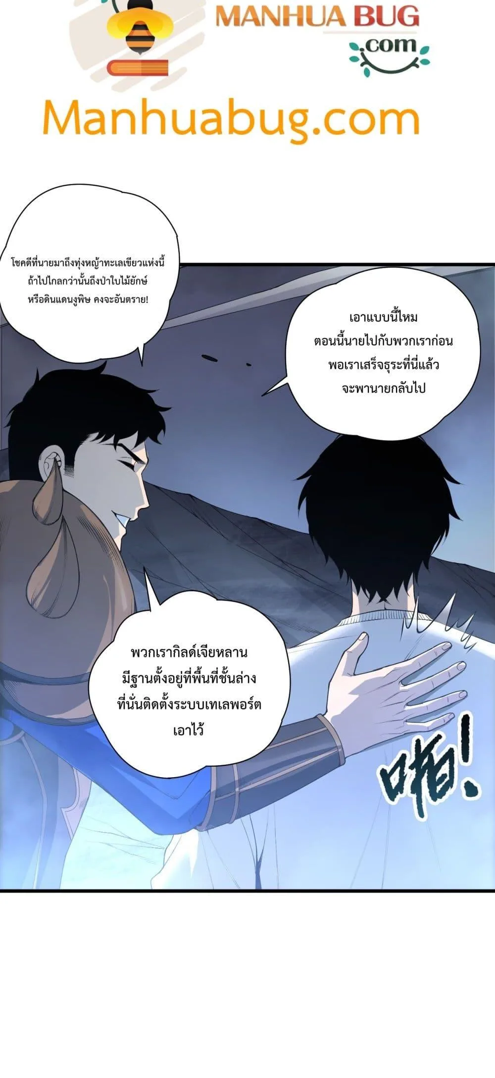 Disastrous Necromancer ราชันนักอัญเชิญวิญญาณ ตอนที่ 212 หน้า 10