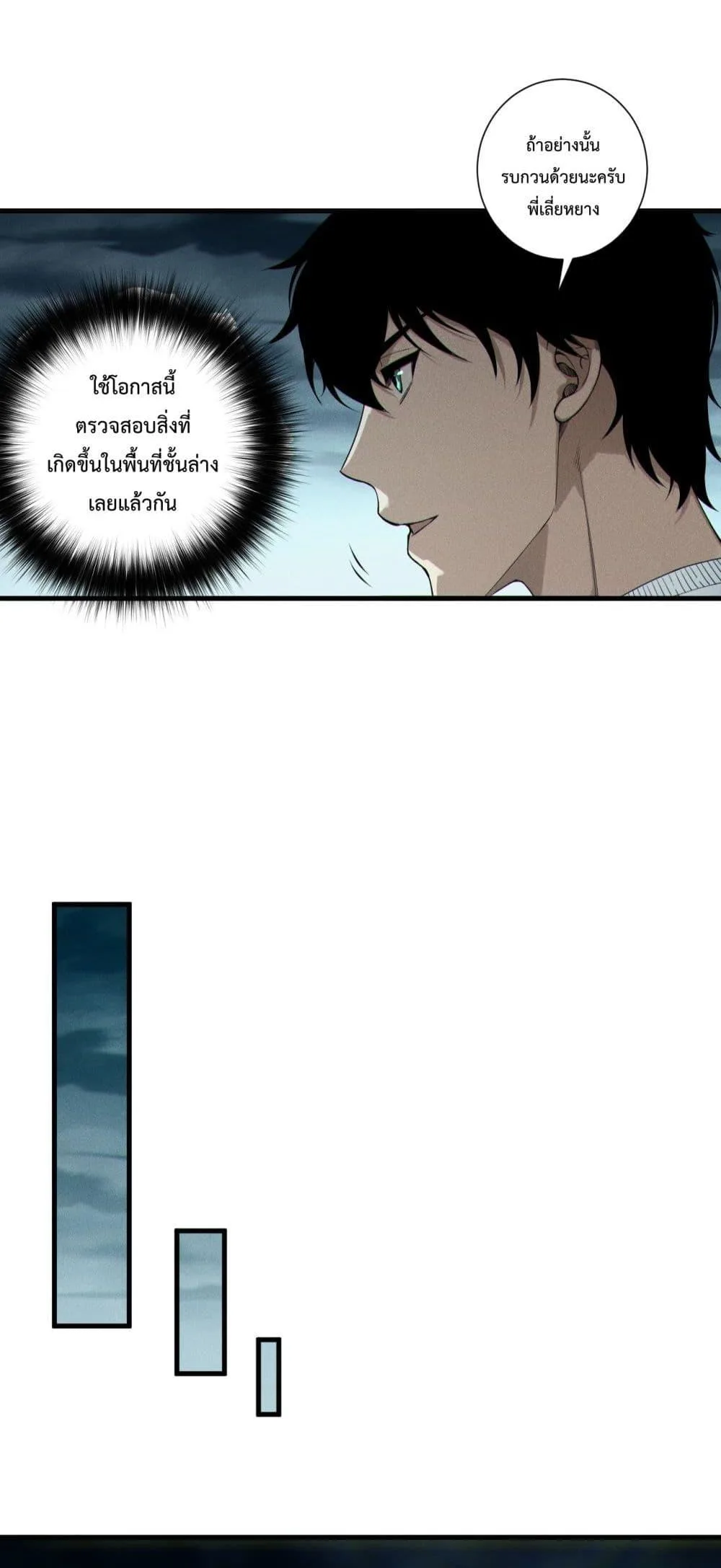 Disastrous Necromancer ราชันนักอัญเชิญวิญญาณ ตอนที่ 212 หน้า 11