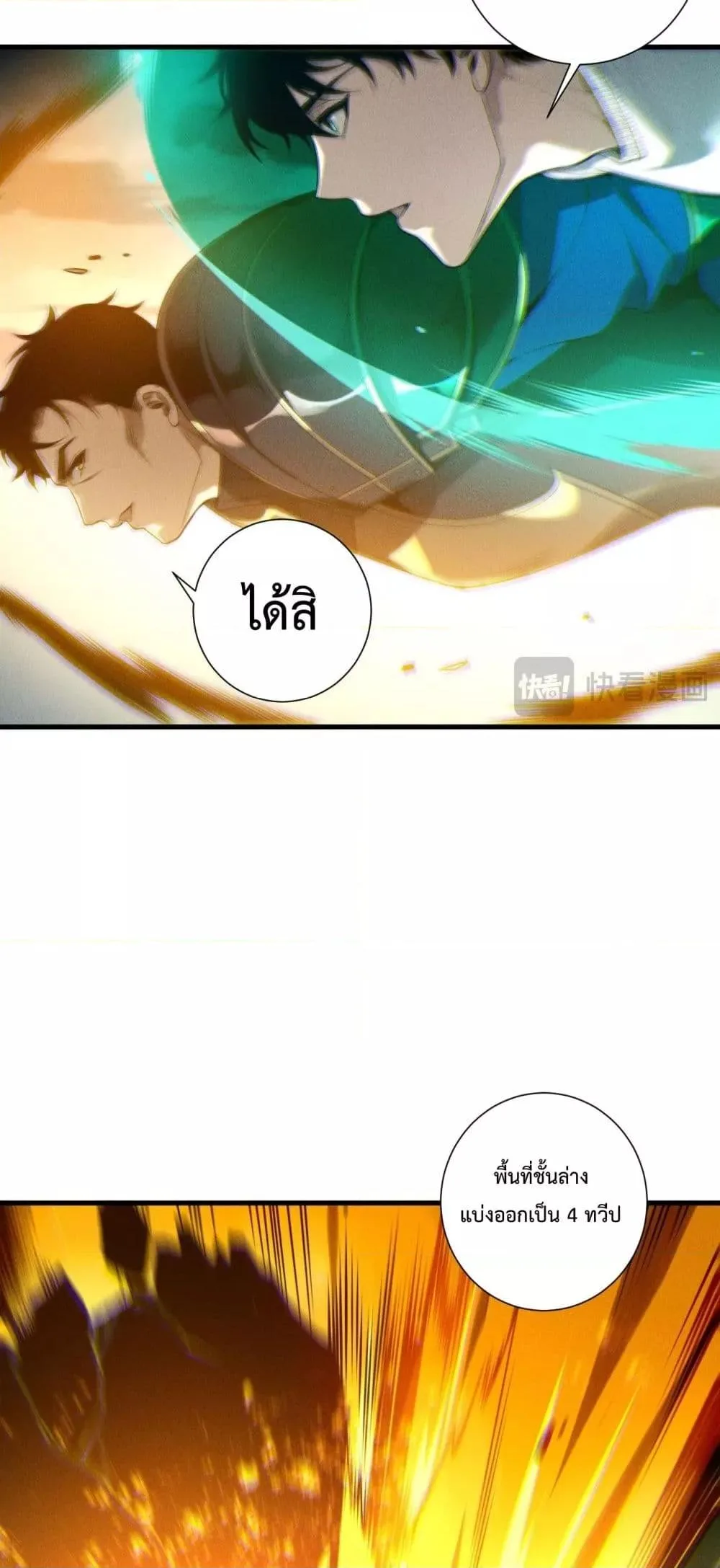 Disastrous Necromancer ราชันนักอัญเชิญวิญญาณ ตอนที่ 212 หน้า 13