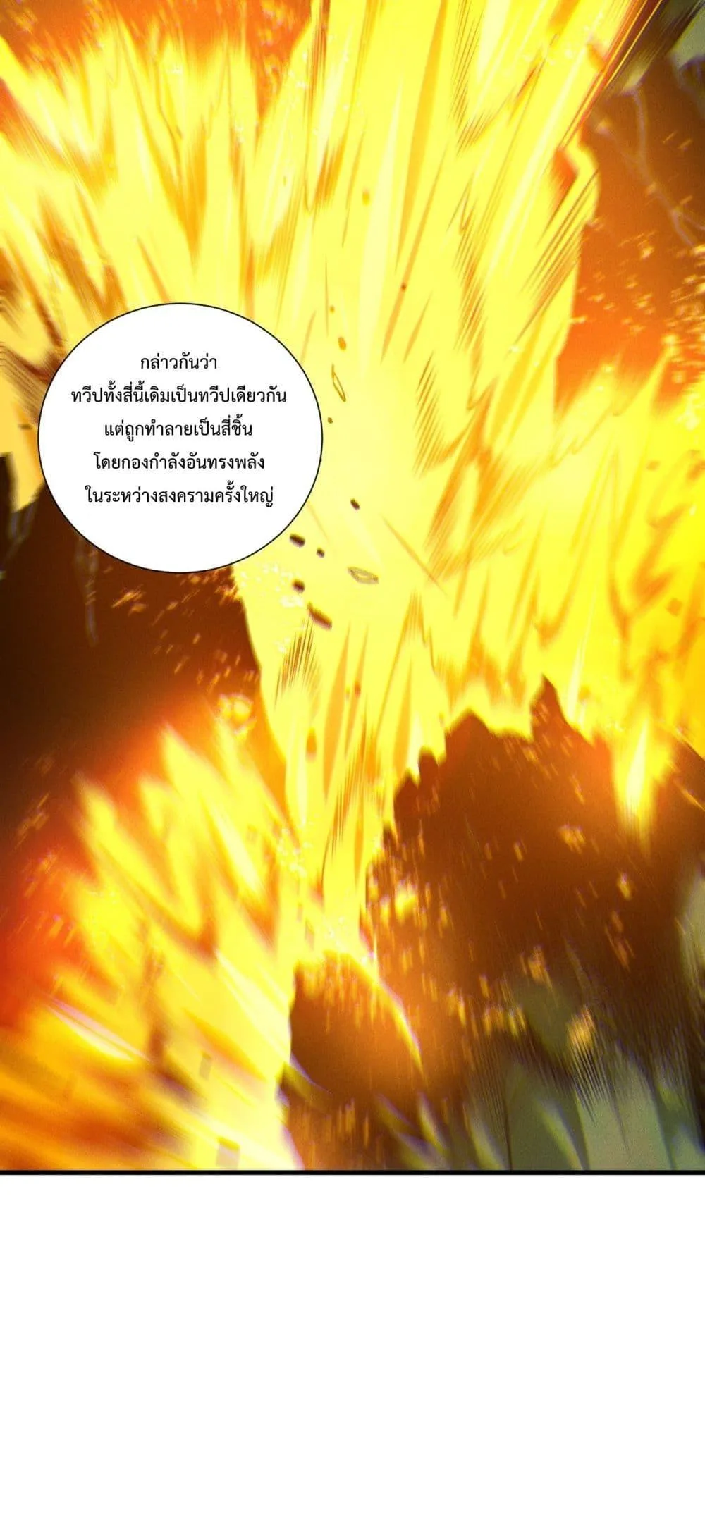 Disastrous Necromancer ราชันนักอัญเชิญวิญญาณ ตอนที่ 212 หน้า 14