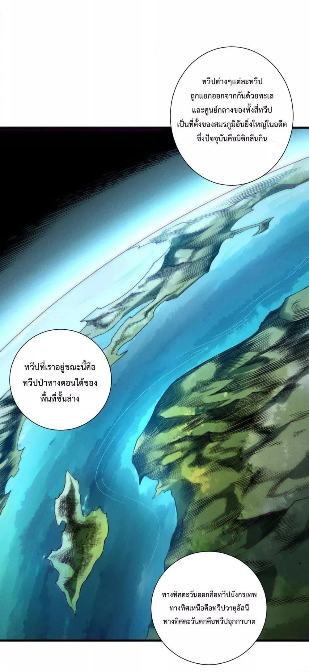 Disastrous Necromancer ราชันนักอัญเชิญวิญญาณ ตอนที่ 212 หน้า 15