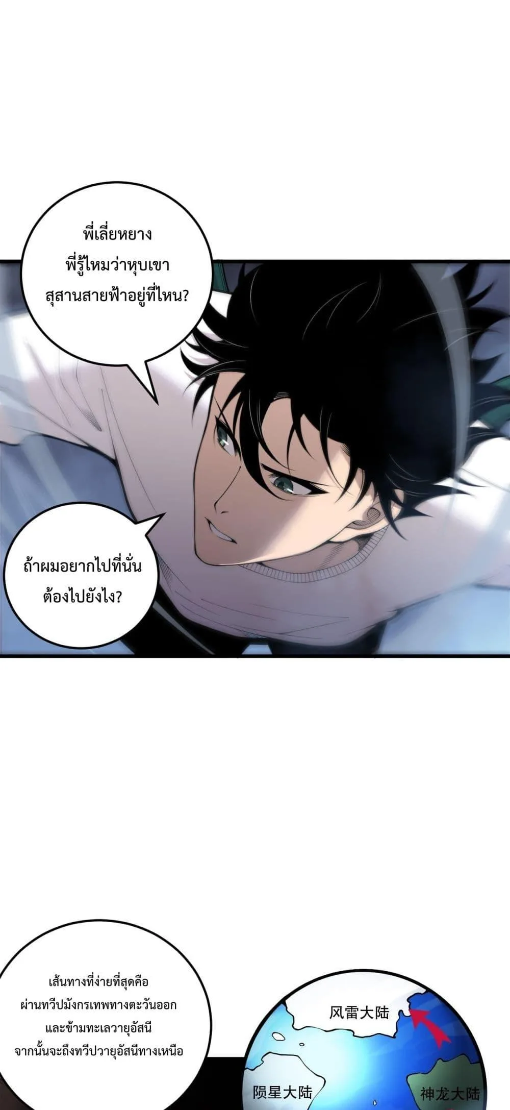 Disastrous Necromancer ราชันนักอัญเชิญวิญญาณ ตอนที่ 212 หน้า 16
