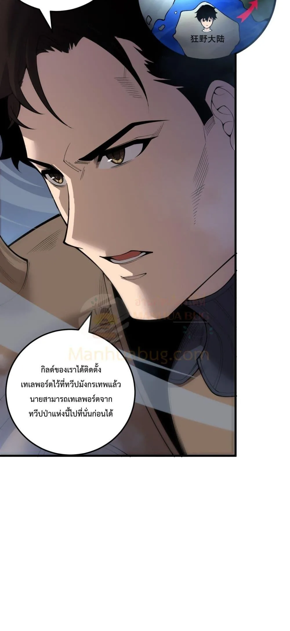 Disastrous Necromancer ราชันนักอัญเชิญวิญญาณ ตอนที่ 212 หน้า 17