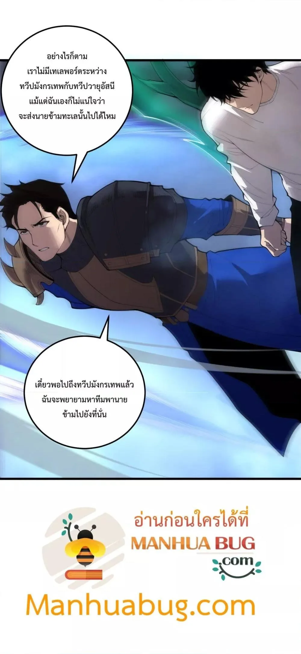 Disastrous Necromancer ราชันนักอัญเชิญวิญญาณ ตอนที่ 212 หน้า 18