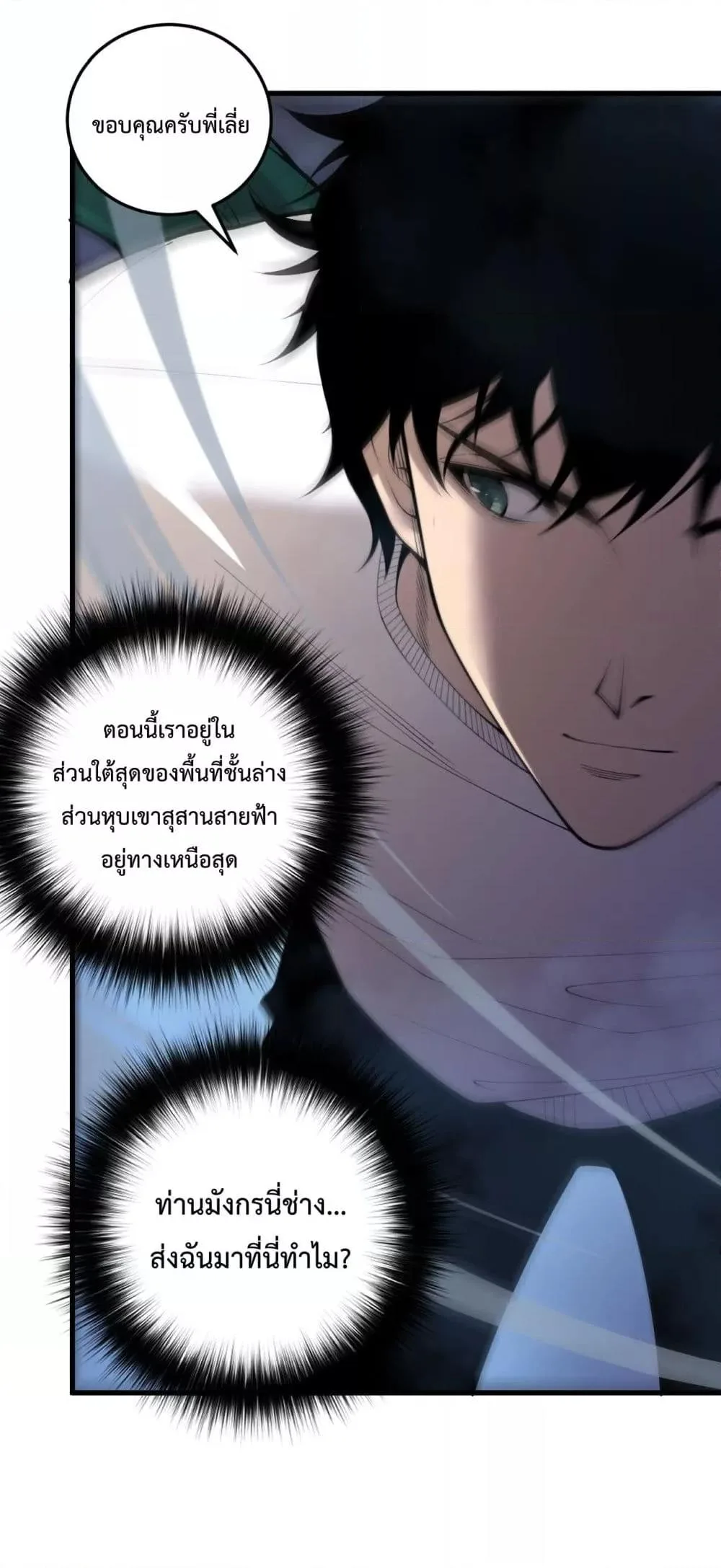 Disastrous Necromancer ราชันนักอัญเชิญวิญญาณ ตอนที่ 212 หน้า 19