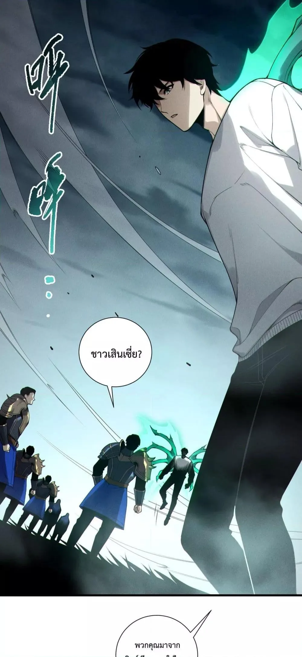 Disastrous Necromancer ราชันนักอัญเชิญวิญญาณ ตอนที่ 212 หน้า 2