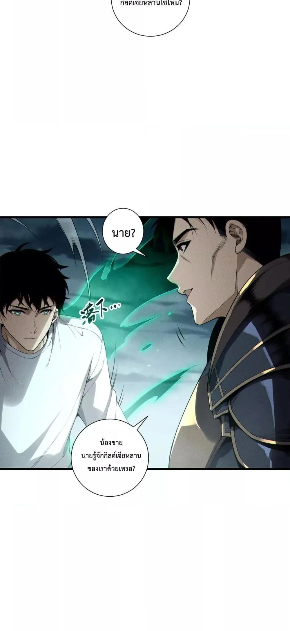Disastrous Necromancer ราชันนักอัญเชิญวิญญาณ ตอนที่ 212 หน้า 3