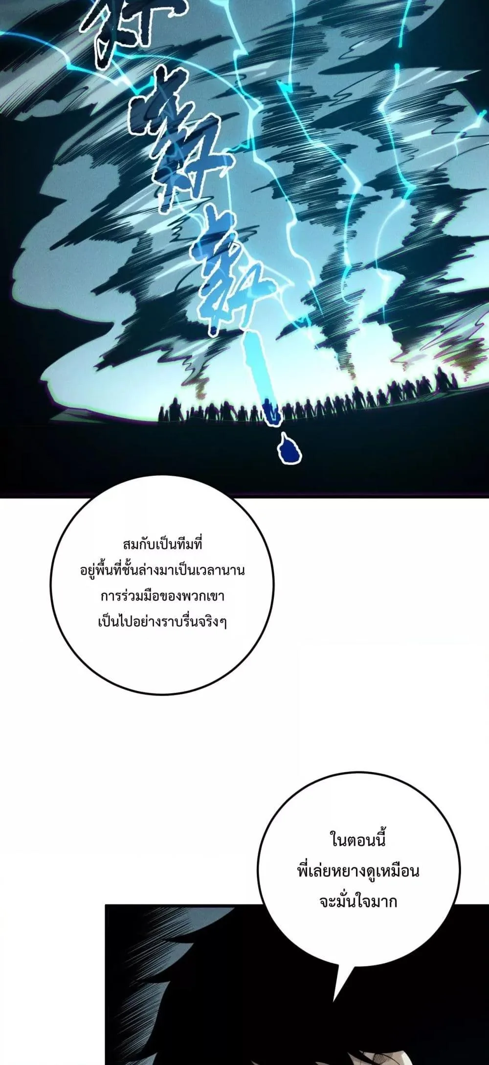 Disastrous Necromancer ราชันนักอัญเชิญวิญญาณ ตอนที่ 212 หน้า 34