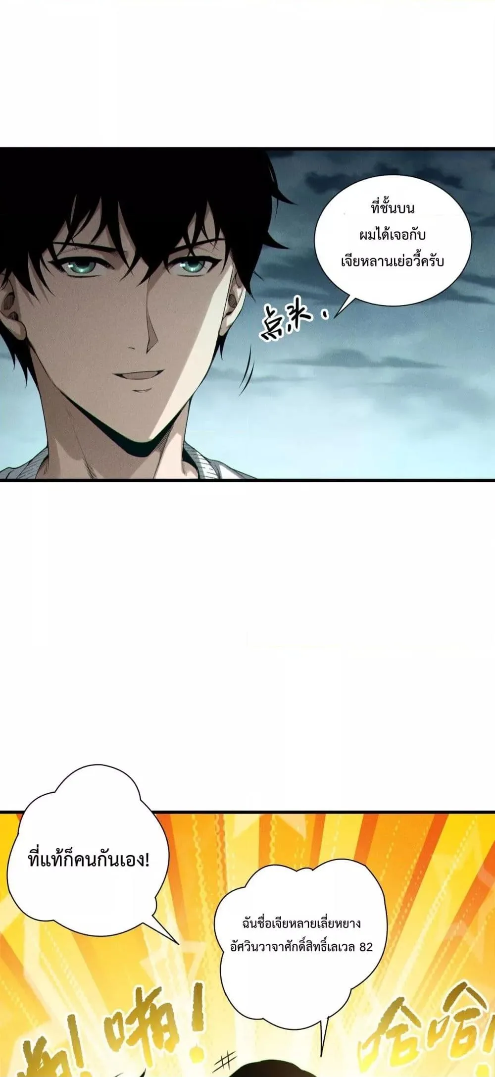 Disastrous Necromancer ราชันนักอัญเชิญวิญญาณ ตอนที่ 212 หน้า 4