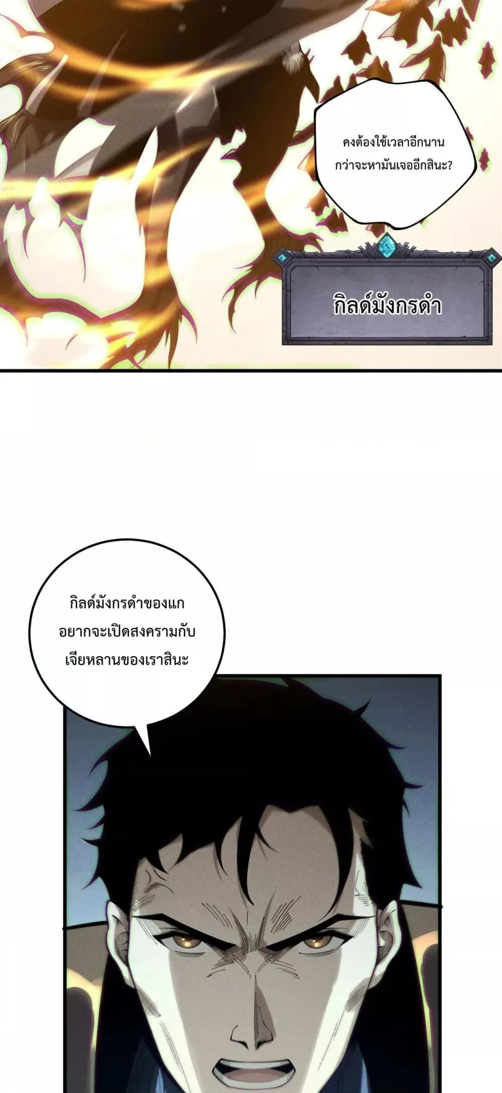 Disastrous Necromancer ราชันนักอัญเชิญวิญญาณ ตอนที่ 212 หน้า 48