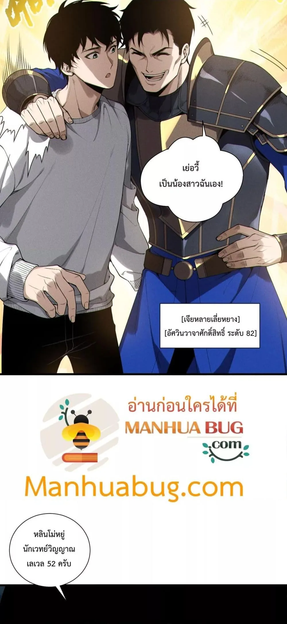 Disastrous Necromancer ราชันนักอัญเชิญวิญญาณ ตอนที่ 212 หน้า 5